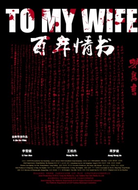 百年情书To My Wife