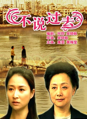 不说过去