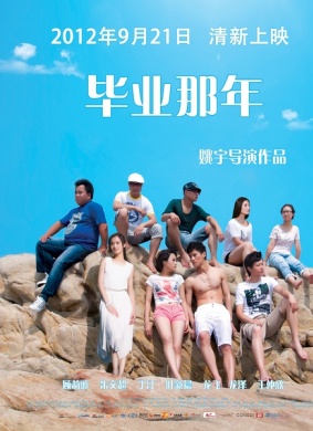 毕业那年Bi Ye Na Nian
