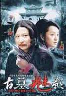 古墓魅影Gu Mu Mei Ying
