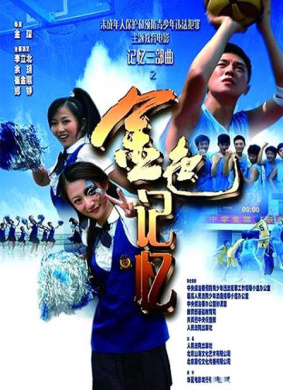金色记忆