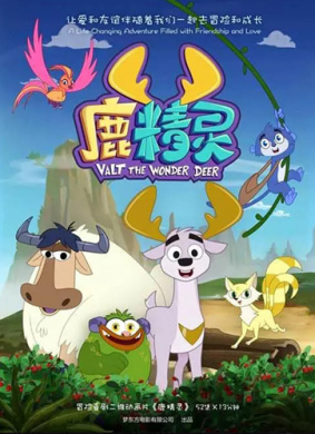 鹿精灵 34 达大王的思想球