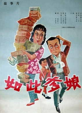 如此爹娘