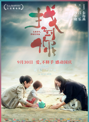 找到你Lost, Found