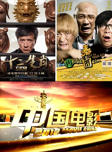 中国电影2012