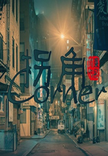 国酒