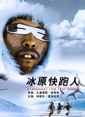冰原快跑人Atanarjuat
