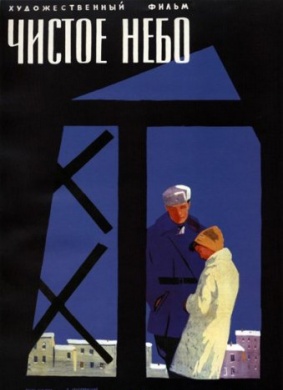 晴朗的天空Chistoe nebo