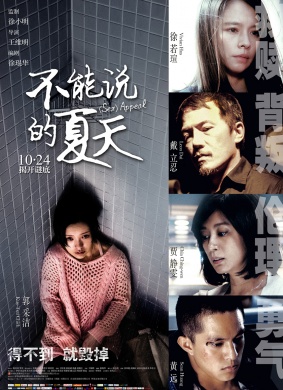不能说的夏天Sex Appeal