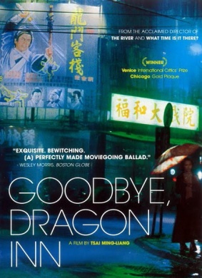 不散Good Bye, Dragon Inn