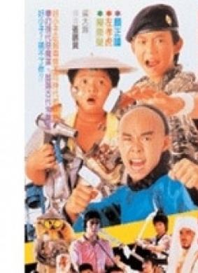 好小子4：跨越时空的小子Kung Fu Kids IV