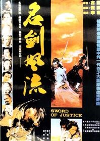 名剑风流A Sword Name Revenge