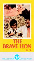 猛狮The Brave Lion