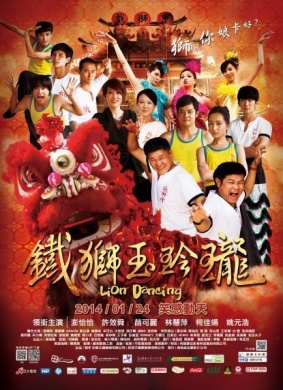 铁狮玉玲珑Lion Dancing