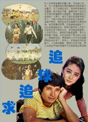 追球追求The chasing gam