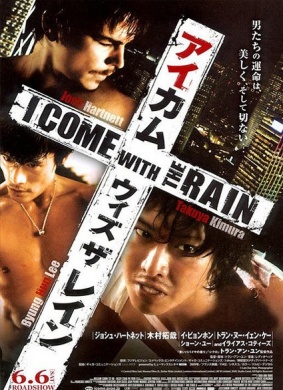 伴雨行I Come with the Rain