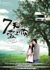 7天爱上你Qi Tian Ai Shang Ni