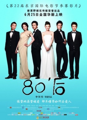 80’后Heaven Eternal,Earth Everlasting