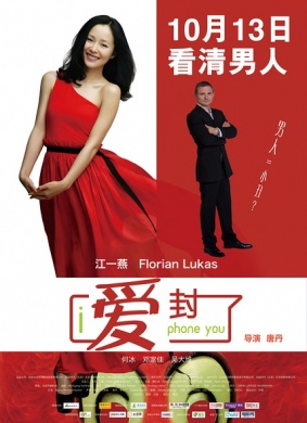 爱封了I Phone You