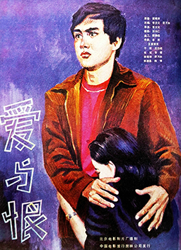 爱与恨Love and Hate