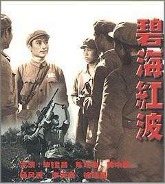 碧海红波Rader Soldiers