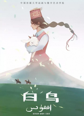 白鸟White Bird