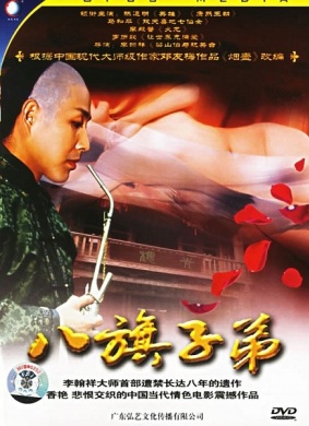 八旗子弟Snuff Bottle
