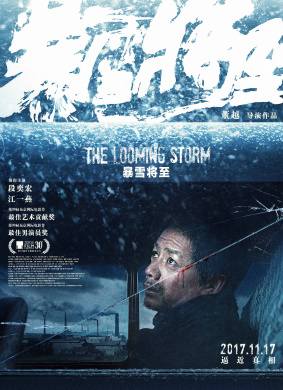 暴雪将至The Storm Looming