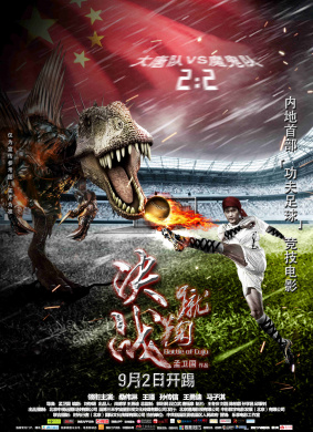 蹴鞠Battle of Cuju