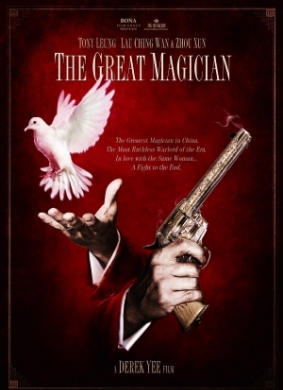大魔术师The Great Magician