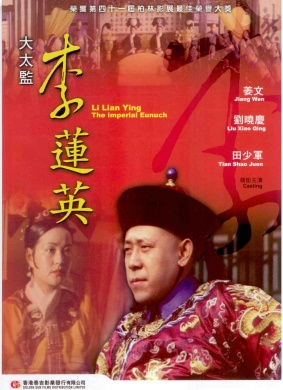 大太监李莲英Li Lian Ying The Imperial Eunuch