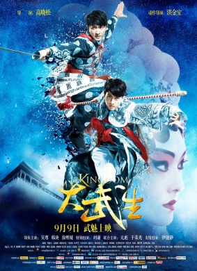 大武生My Kingdom