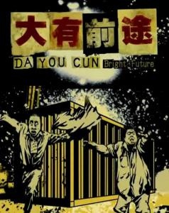 大有前途Da You Cun Bright Future