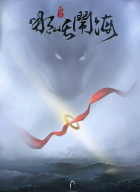 封神道之哪吒闹海