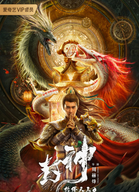 封神托塔天王