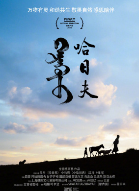哈日夫Harhuu