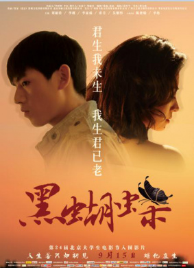 黑蝴蝶For The Memoy Never Forgotten