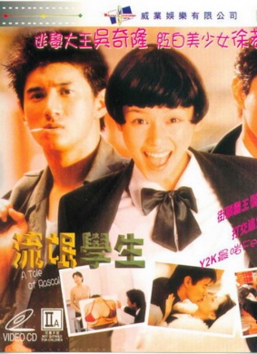 好孩子Grim Guys 1999