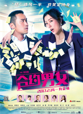 合约男女Love Contractually