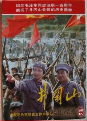 井冈山jing gang shan