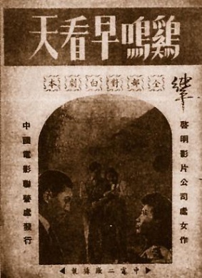 鸡鸣早看天