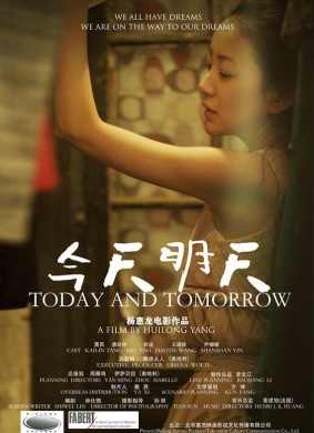 今天·明天Today Tomorrow