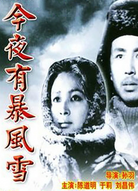 今夜有暴风雪A Storm Is Coming Tonight