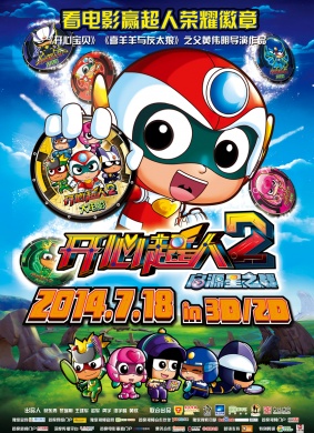 开心超人2：启源星之战Happy Heroes 2