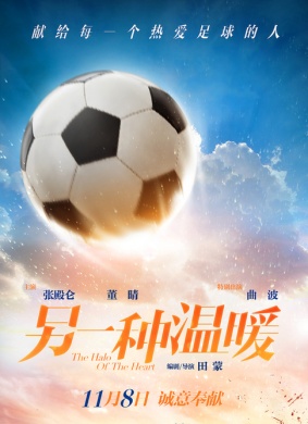 另一种温暖