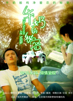牛奶的秘密
