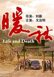 暖秋Life And Death