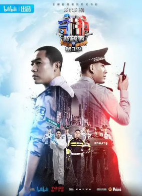 守护解放西3