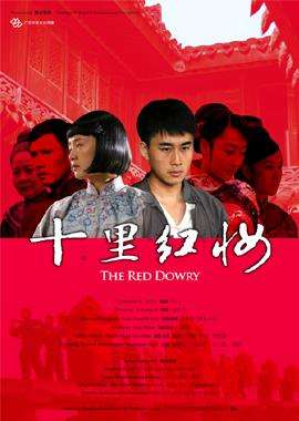 十里红妆The Red Dowry