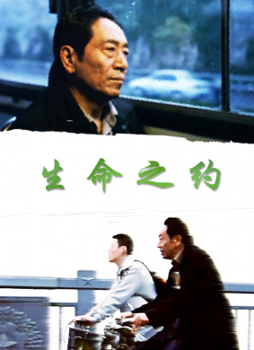 生命之约An Appointment With Life